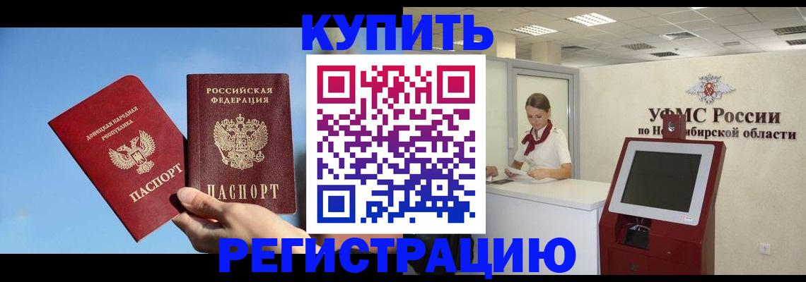 временная регистрация купить в Урус-Мартане
