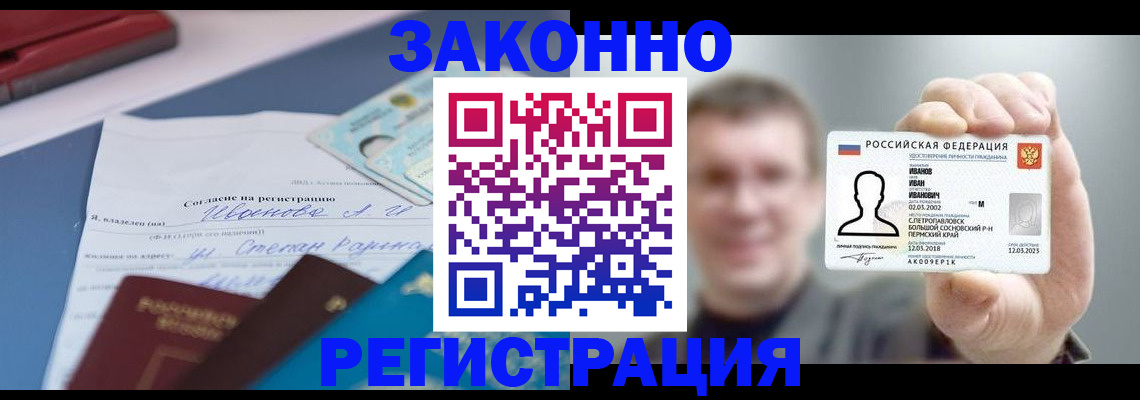 регистрация в Урус-Мартане