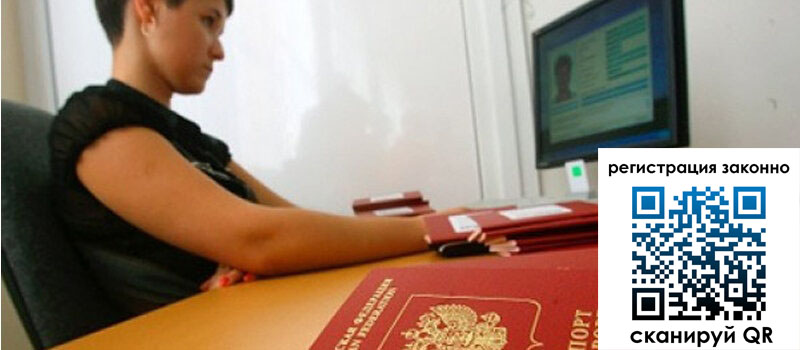 Временная регистрация в Урус-Мартане